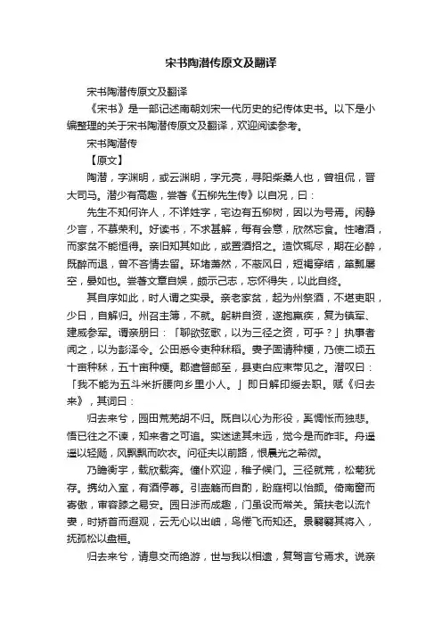 宋书陶潜传原文及翻译