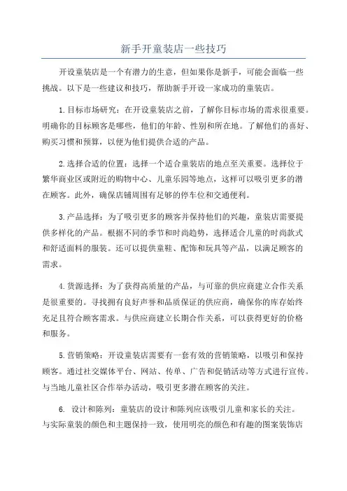 新手开童装店一些技巧