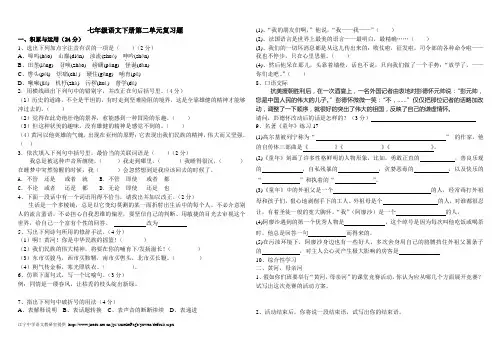 七年级语文下册第二单元复习题(含答案)