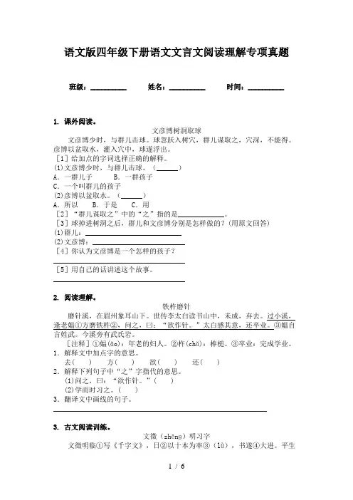 语文版四年级下册语文文言文阅读理解专项真题