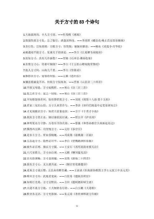 关于方寸的83个诗句