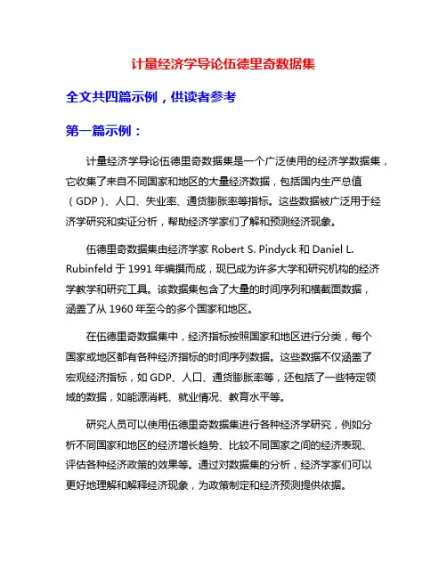 计量经济学导论伍德里奇数据集