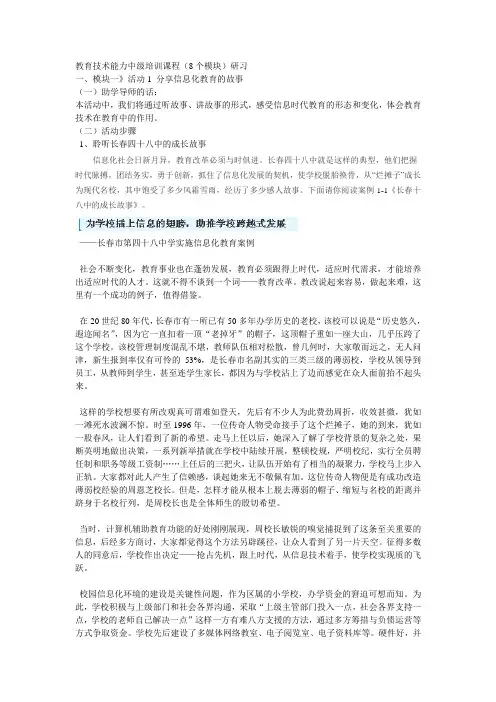 教育技术能力中级培训课程