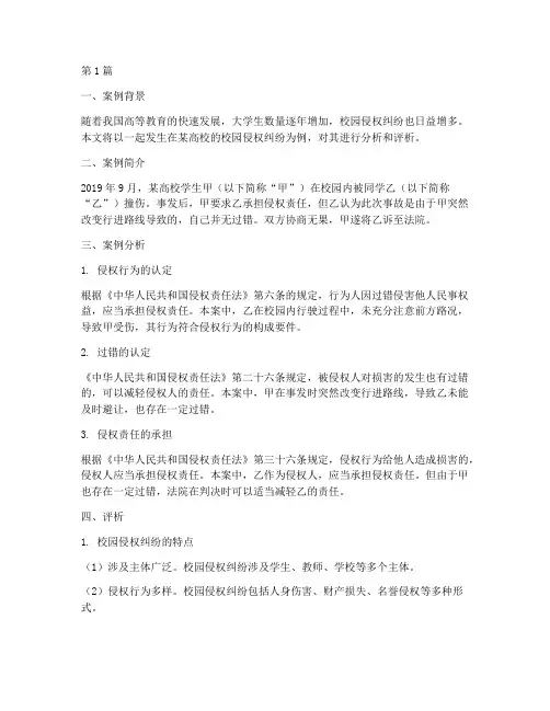 大学生法律案例及评析(3篇)