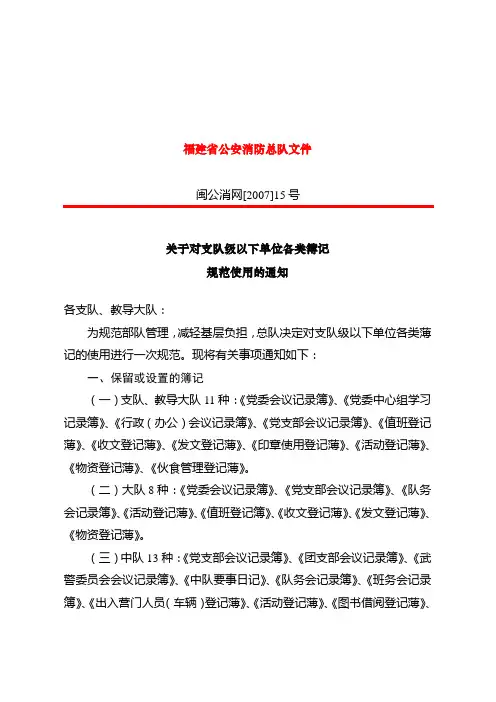 总队对各类表本簿的规范格式