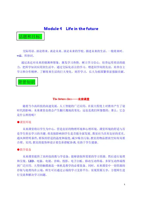 Module 4 Life in the future-七年级英语下册实用趣味读本(外研版)
