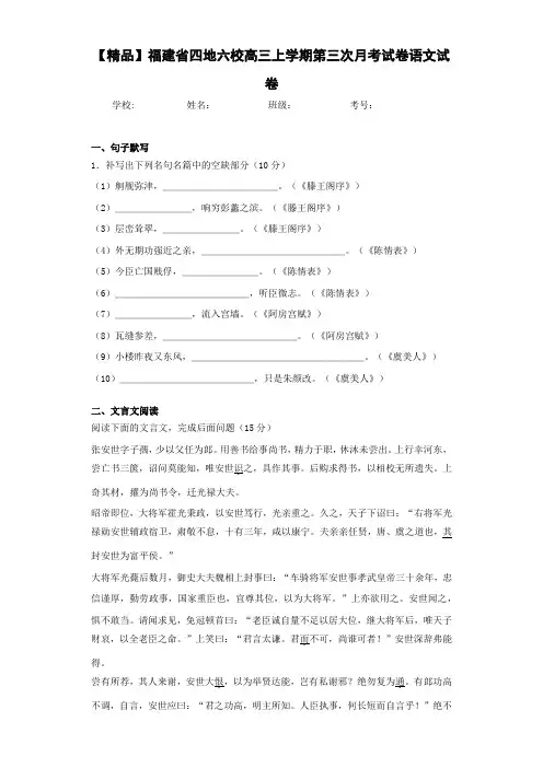 福建省四地六校高三上学期第三次月考试卷语文试卷