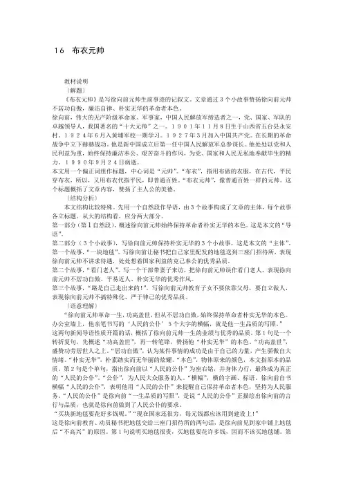四年级下册语文教案-16 布衣元帅-教科版