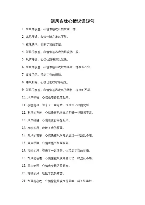 刮风夜晚心情说说短句
