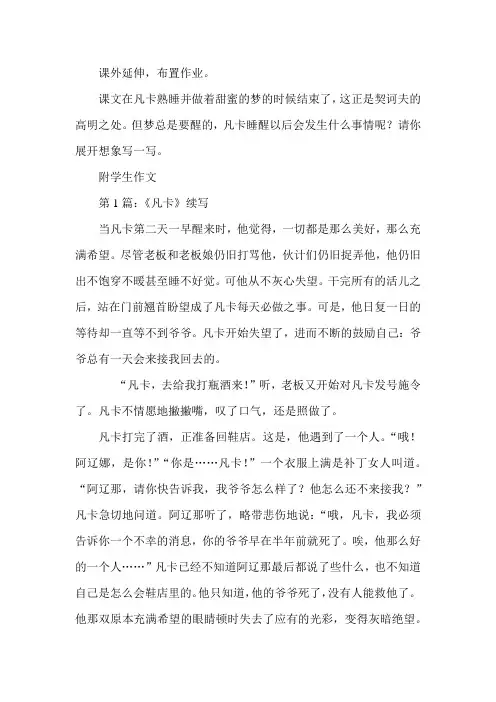 语文人教版六年级下册小练笔