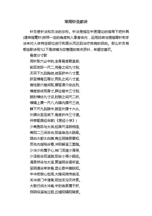 常用针灸歌诀