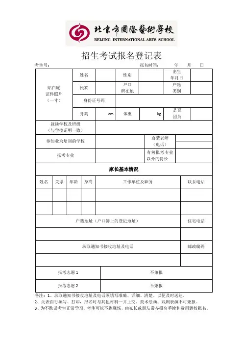 招生考试报名登记表