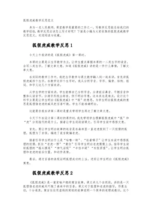 狐假虎威教学反思