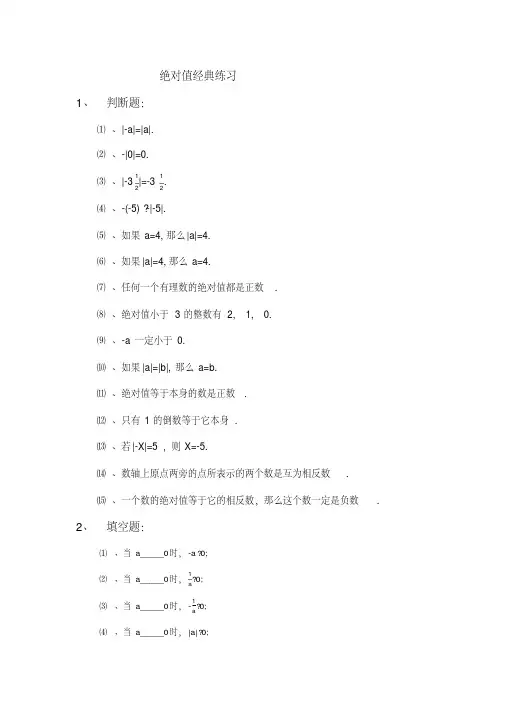 (完整版)初一数学绝对值经典练习题