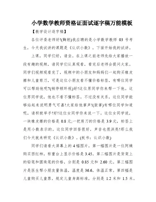 小学数学教师资格证面试逐字稿万能模板