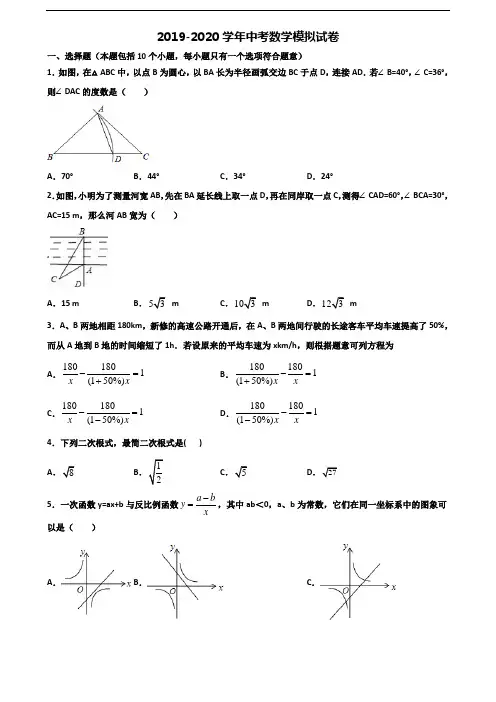 2020学年湖北省恩施州中考数学统考试题
