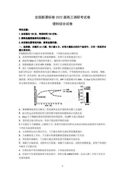 2021-2022学年高三全国卷调研考试理科综合试题及答案