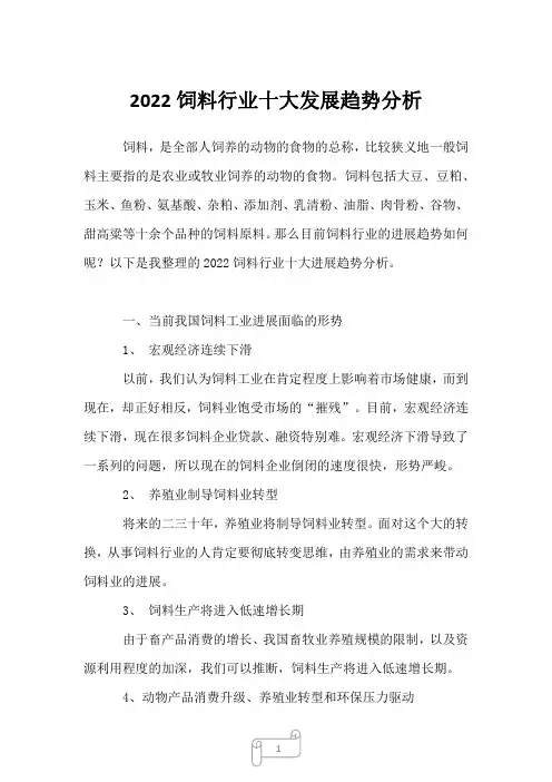 2023年饲料行业十大发展趋势分析