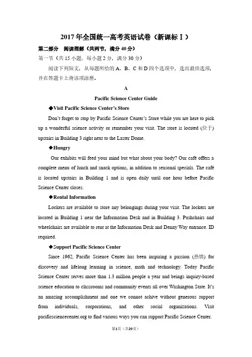 2017年全国统一高考英语试卷(新课标Ⅰ)(含解析版)