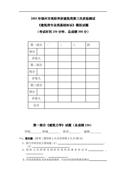 03年福建对口招生建筑专业基础知识考试模拟试卷及答案资料