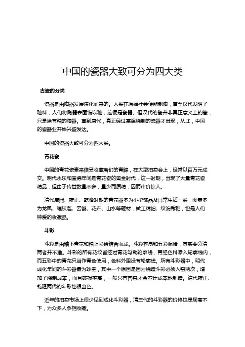 中国的瓷器大致可分为四大类