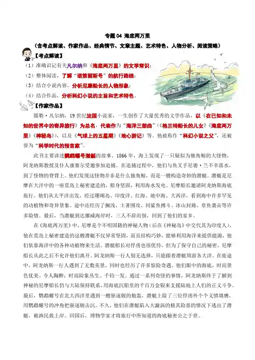 2025年中考语文名著阅读提分冲刺考点梳理演练(全国)专题04 海底两万里(教师版)
