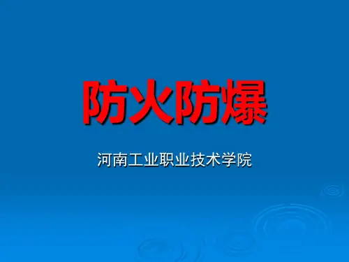 6火灾蔓延
