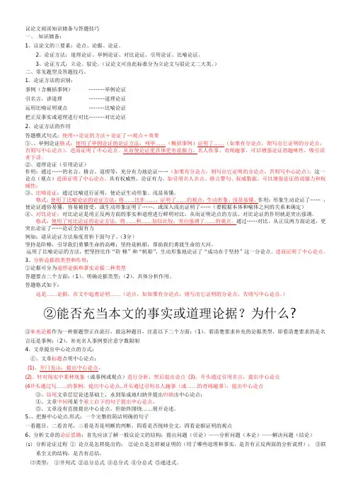 议论文阅读知识储备与答题技巧全