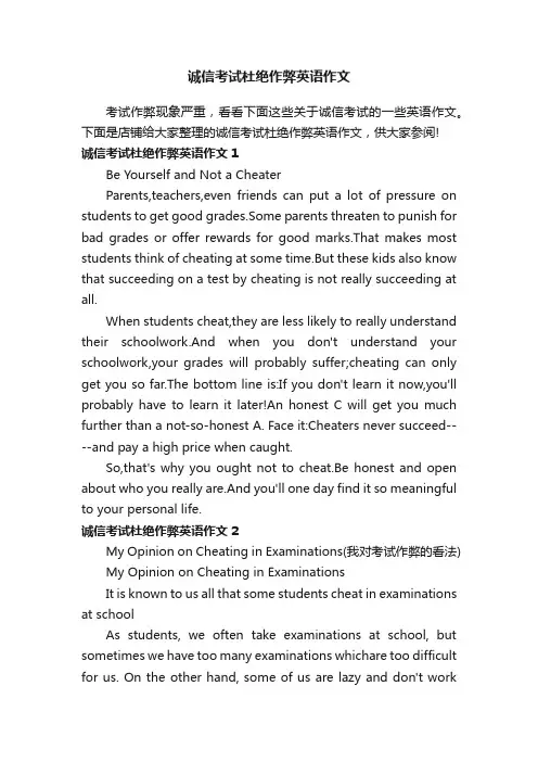 诚信考试杜绝作弊英语作文