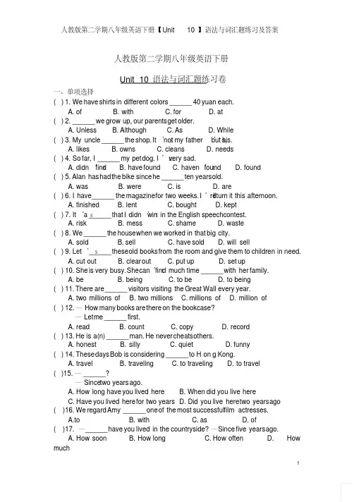 人教版第二学期八年级英语下册【Unit10】语法与词汇题练习及答案