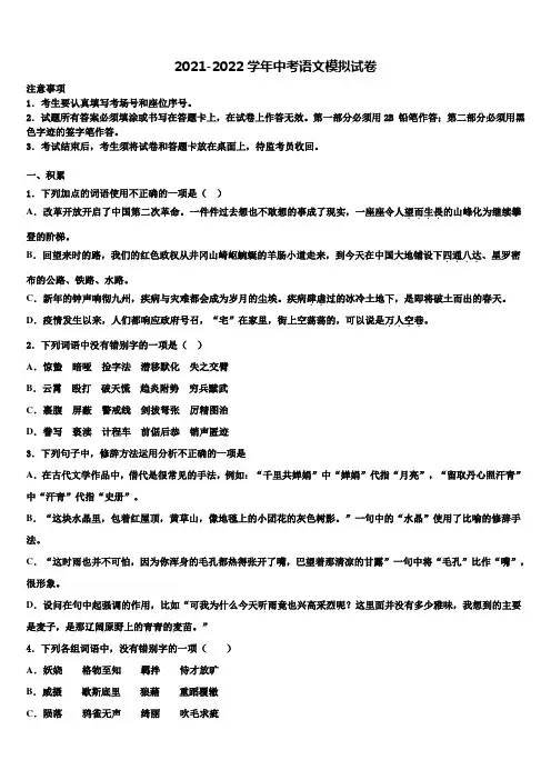 2021-2022学年福建省福州市中考语文猜题卷含解析
