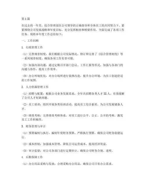 综合管理部部门年度总结(3篇)