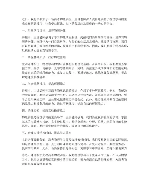 高考物理讲座_心得体会