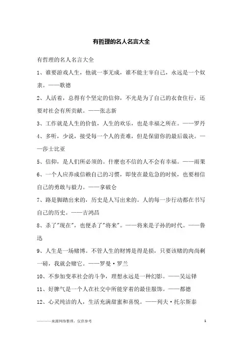 有哲理的名人名言大全 2