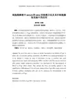 细胞裂解液中RH123的HPLC的检测方法及其在细胞摄取实验中的.