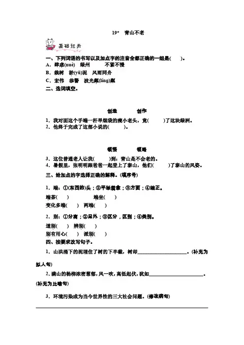 部编六年级上册语文作业设计  19 .青山不老