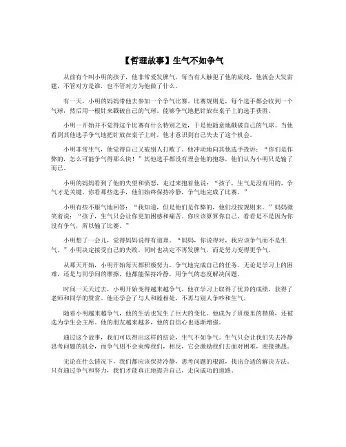【哲理故事】生气不如争气