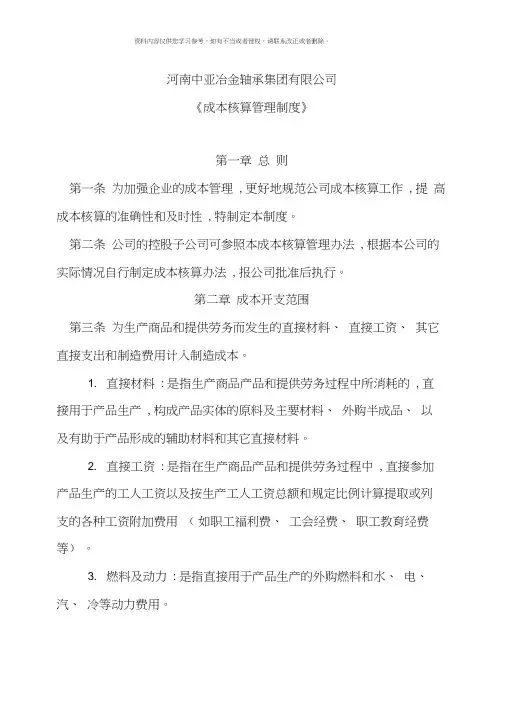 成本核算管理制度