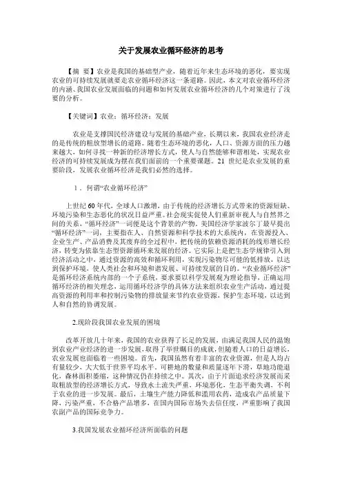 关于发展农业循环经济的思考