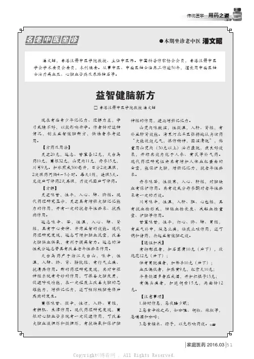 益智健脑新方