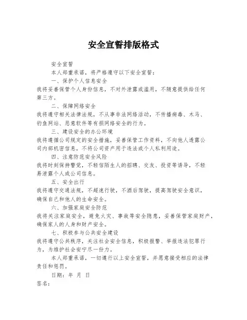 安全宣誓排版格式