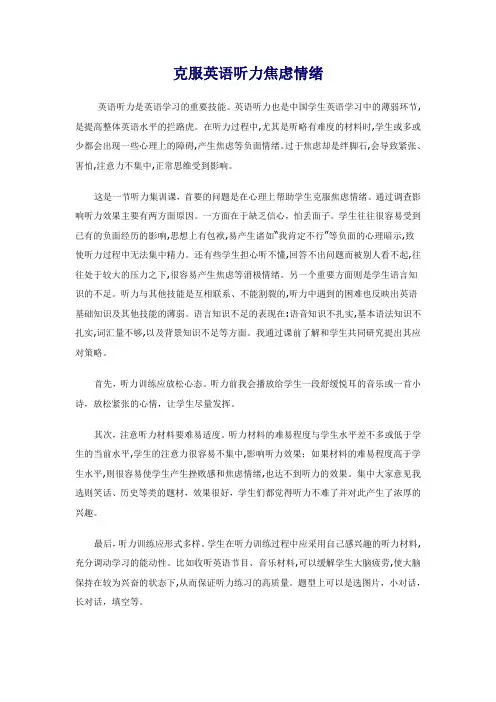 克服英语听力焦虑情绪