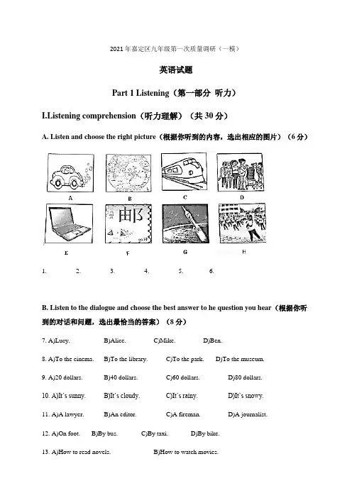 嘉定区2021中考英语一模试题