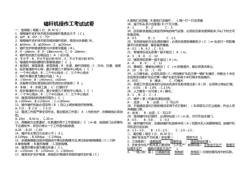 锚杆机操作工考试试卷