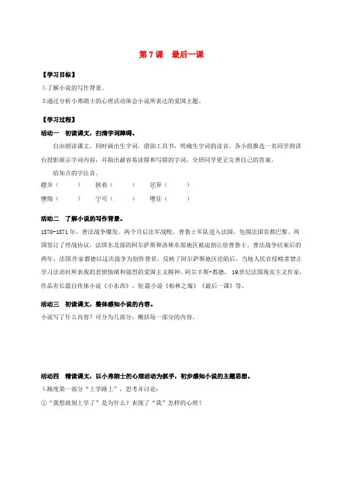 八年级语文上册 最后一课时导学案 新版苏教版