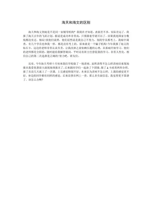 海天和海文的区别(精)