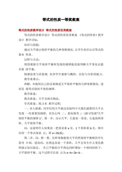 等式的性质一等奖教案