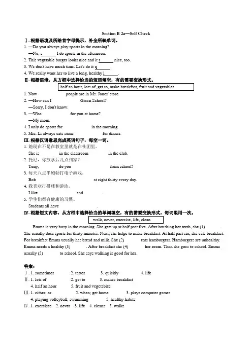 最新人教版七年级英语下册课课练有答案 Section B (2a—Self Check) 同步练习
