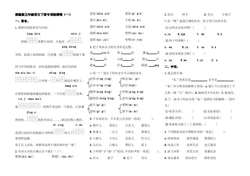 部编版五年级语文下册专项检测卷(一)(含答案)