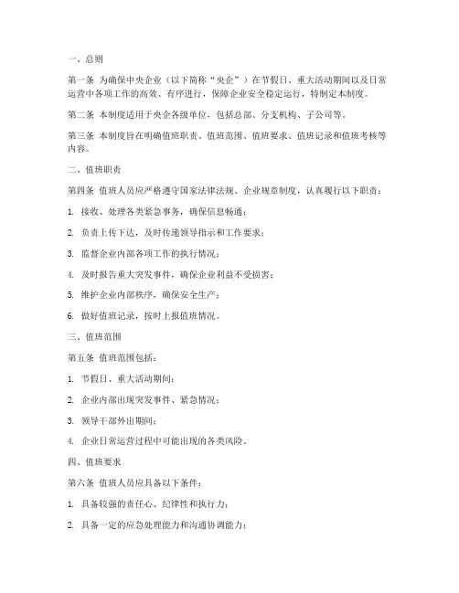 央企值班管理制度模板